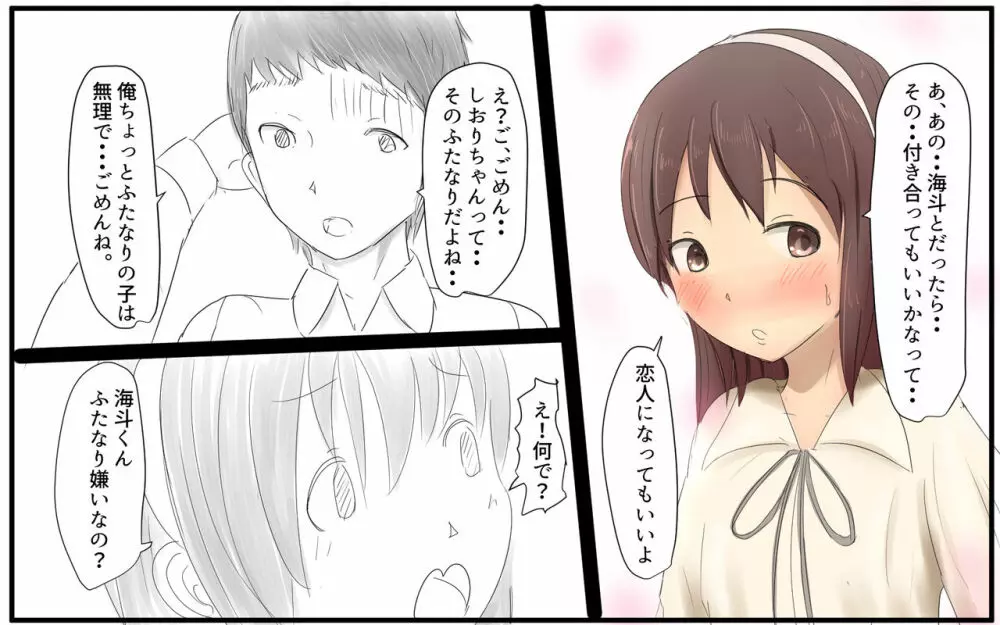 4話詩織ちゃんの指導棒 - page2