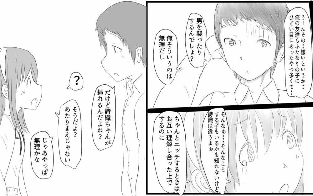4話詩織ちゃんの指導棒 - page3