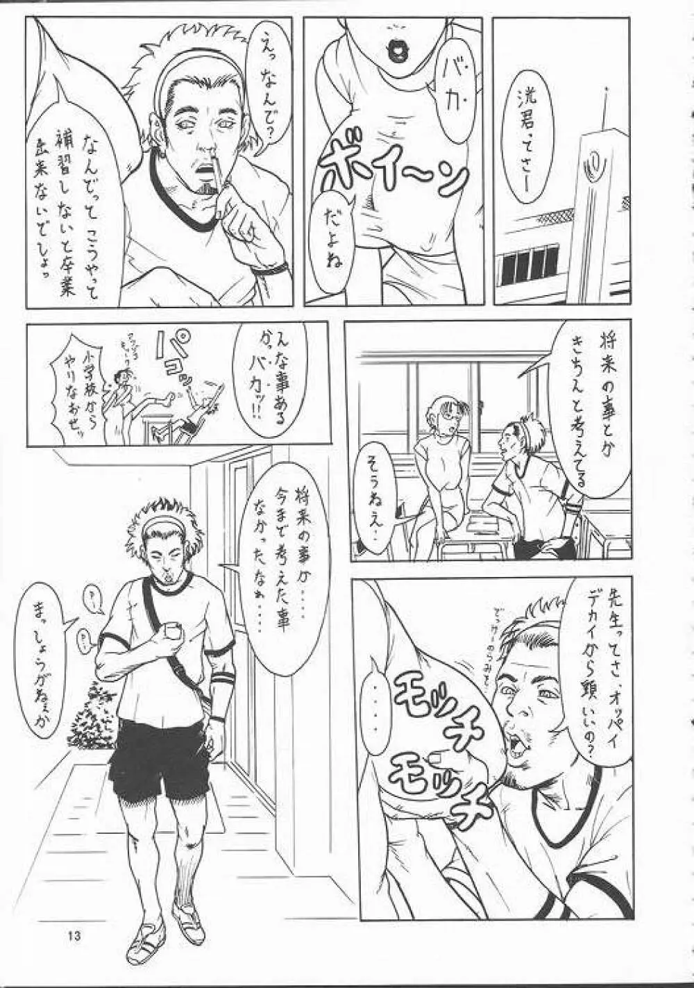 日本夏音 - page12