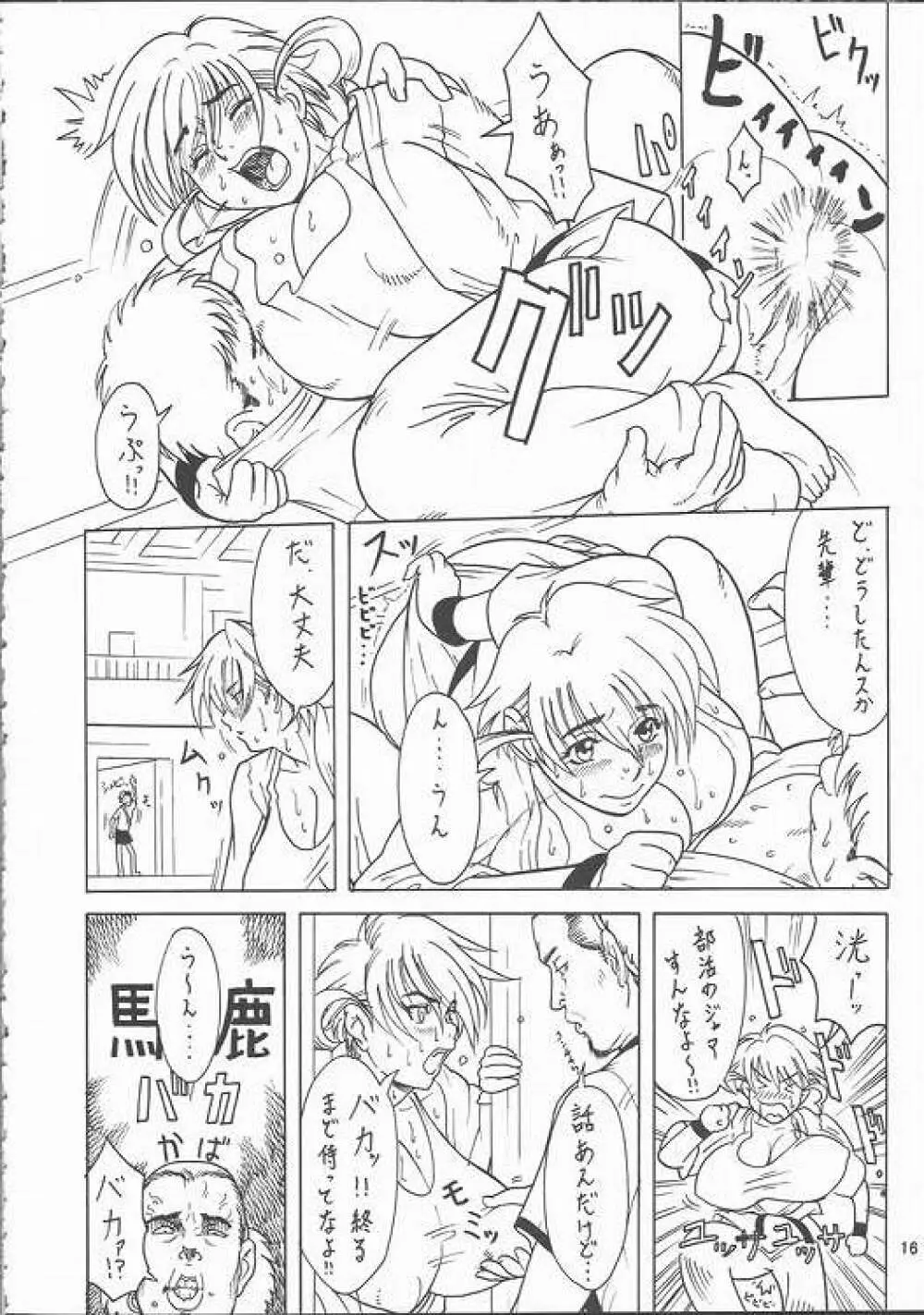 日本夏音 - page15