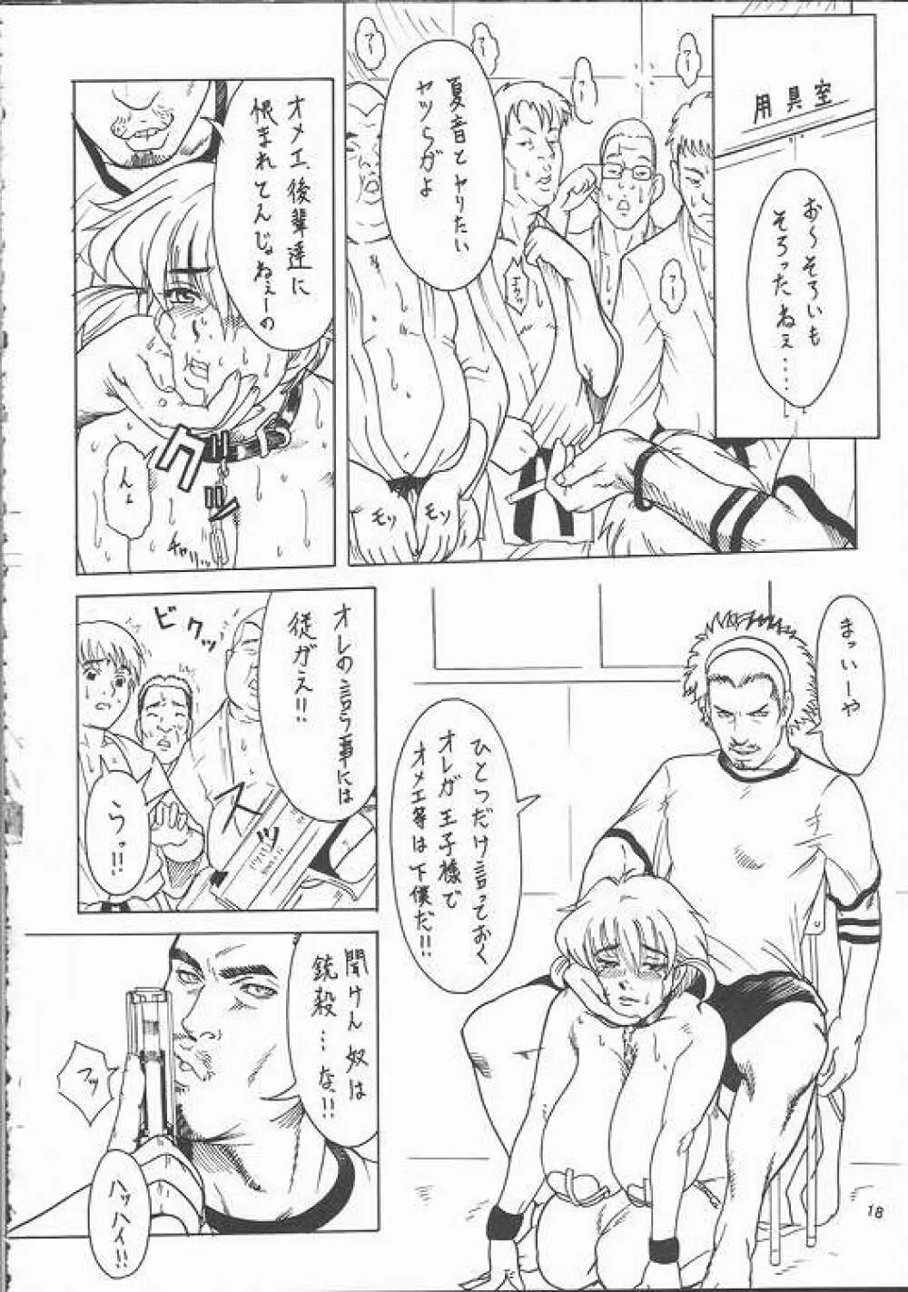 日本夏音 - page17