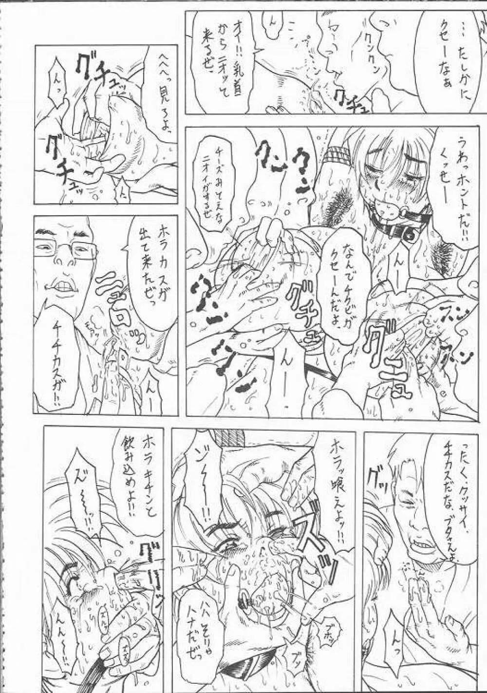 日本夏音 - page21