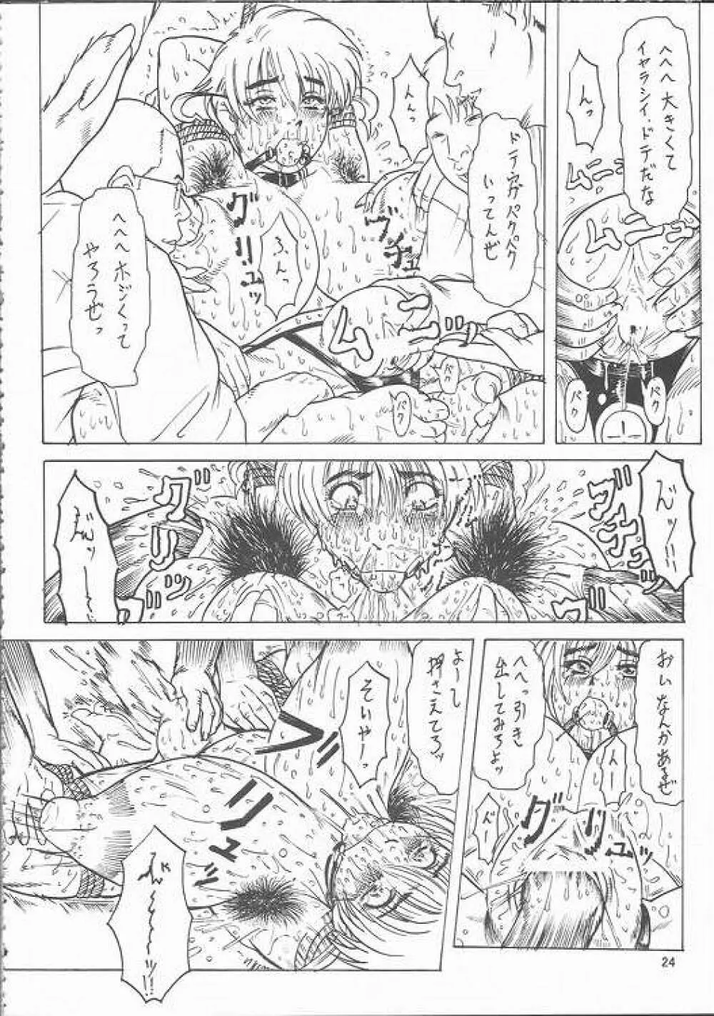 日本夏音 - page23