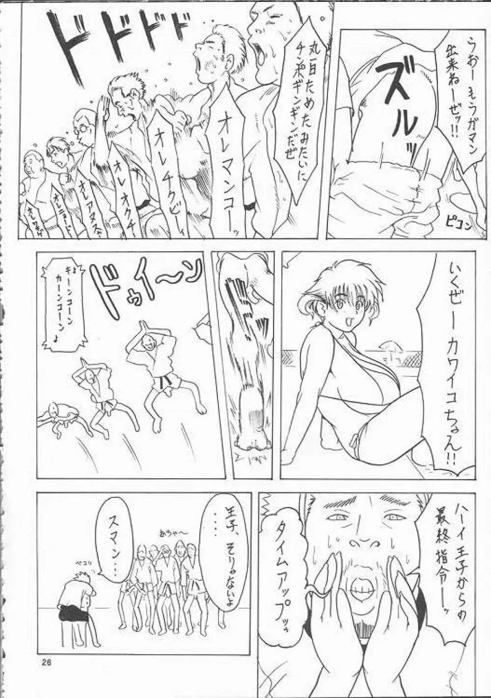 日本夏音 - page25