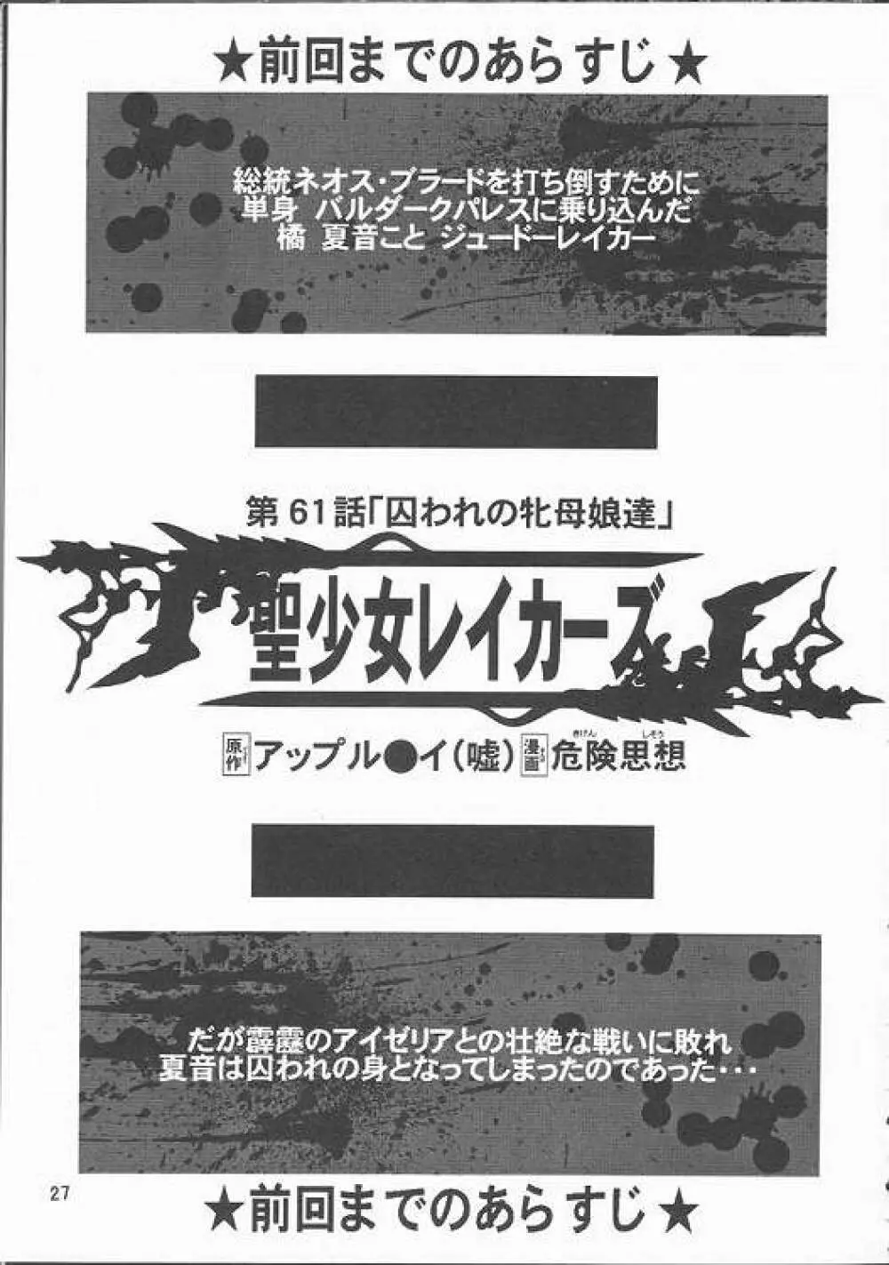 日本夏音 - page26