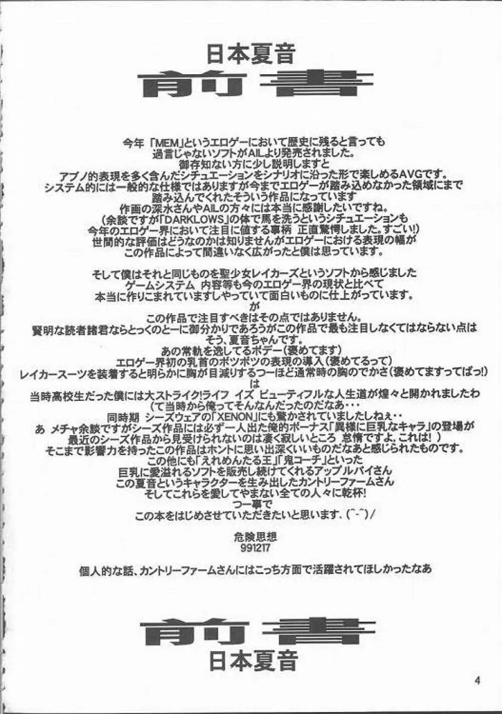 日本夏音 - page3