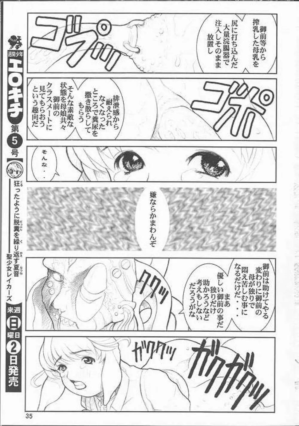 日本夏音 - page34