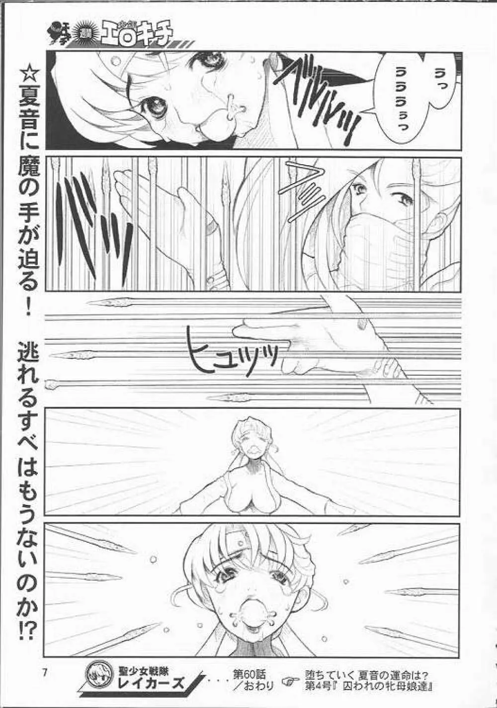 日本夏音 - page6