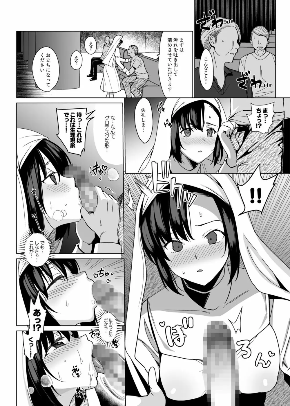 白百合姉妹攻略3 - page10