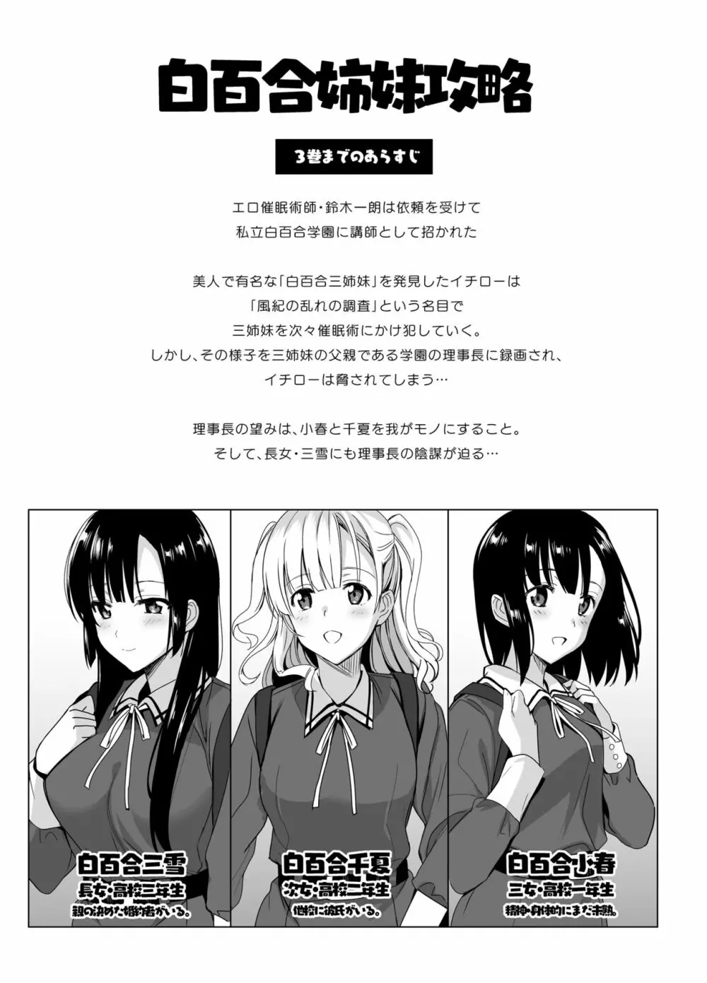 白百合姉妹攻略3 - page2