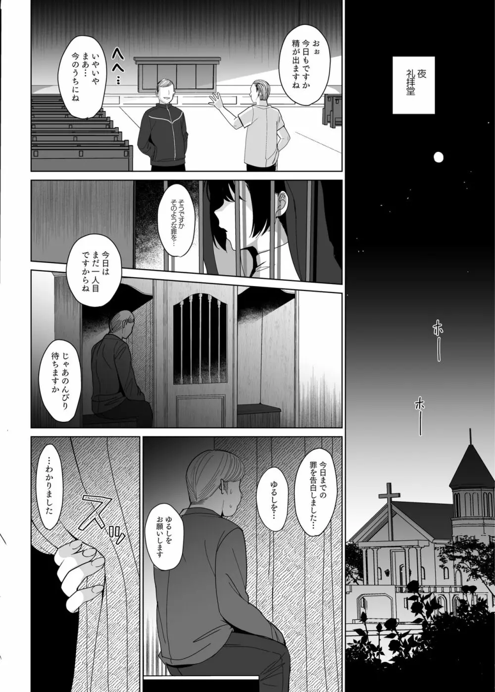白百合姉妹攻略3 - page4