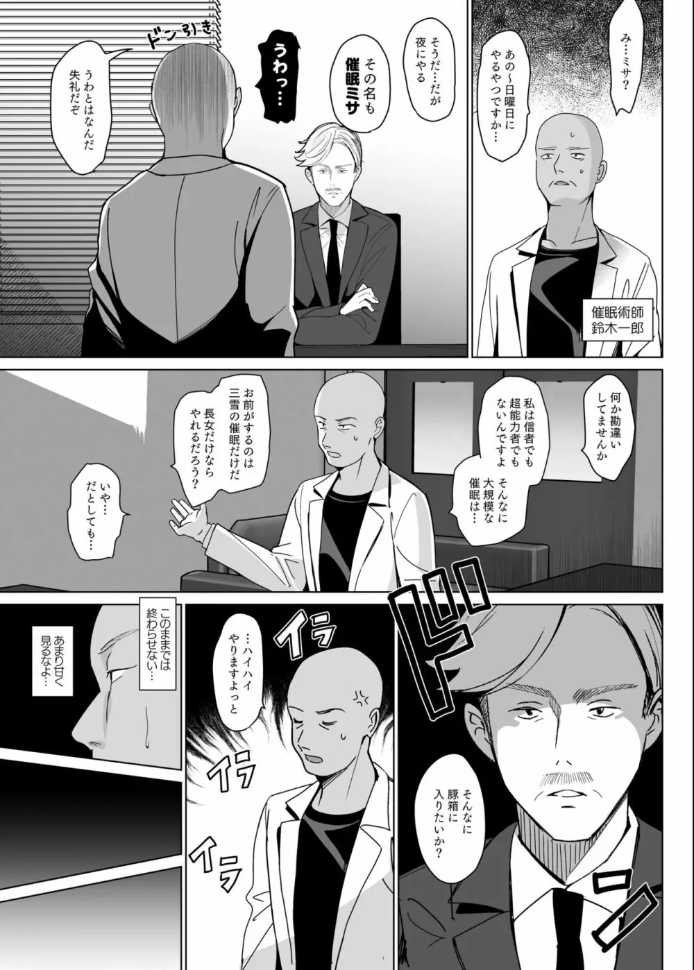 白百合姉妹攻略3 - page7