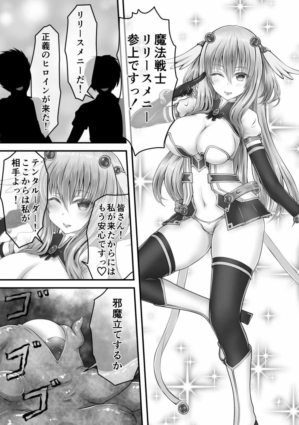 大失禁魔法戦士リリースメニー前編 - page4