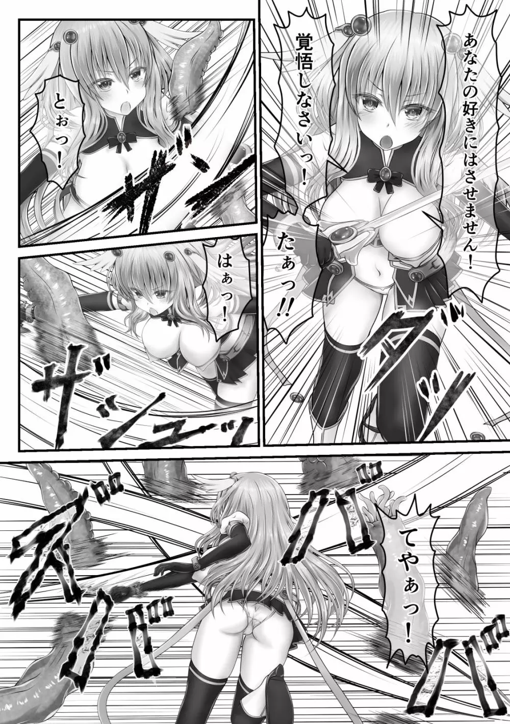 大失禁魔法戦士リリースメニー前編 - page5