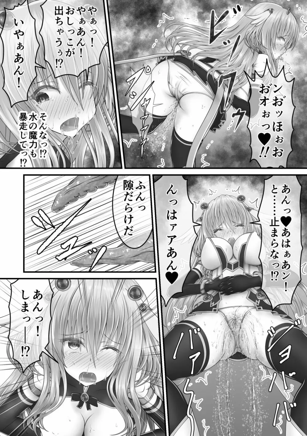 大失禁魔法戦士リリースメニー前編 - page8