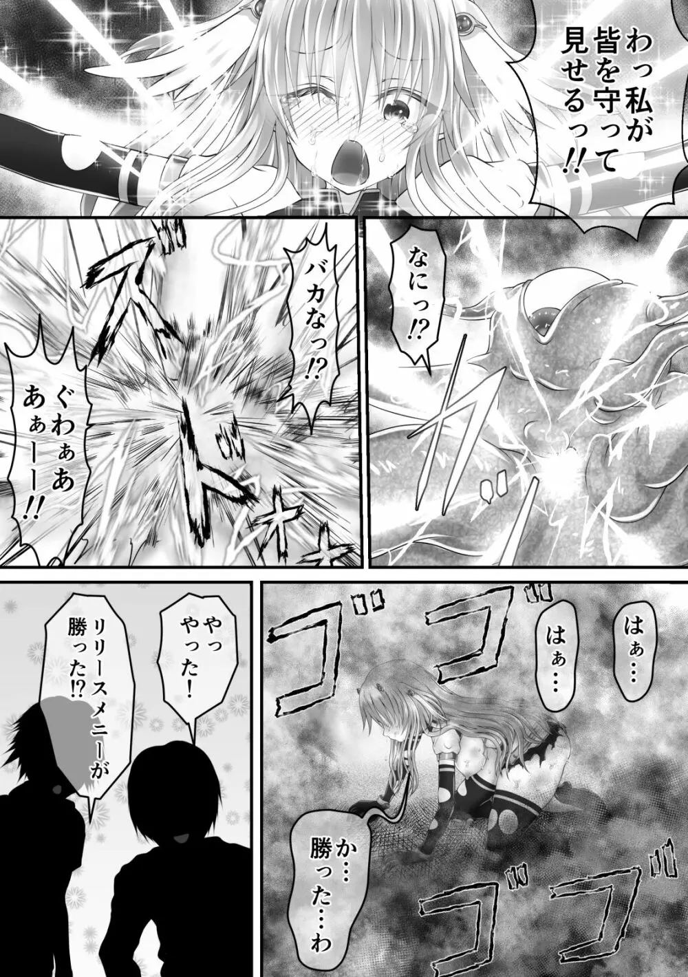 大失禁魔法戦士リリースメニー後編 - page17
