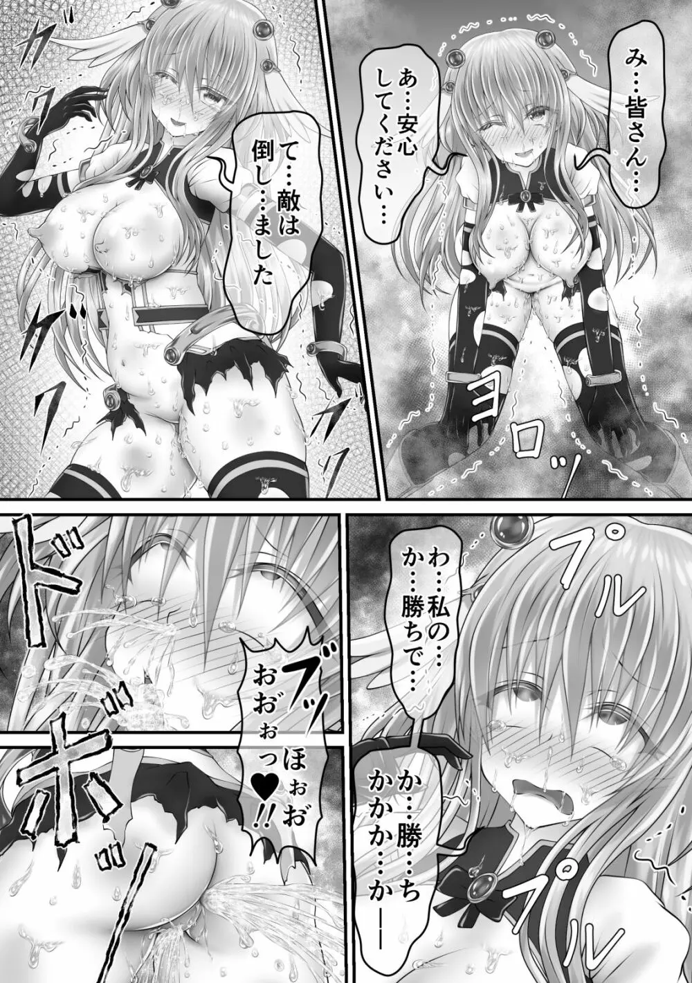 大失禁魔法戦士リリースメニー後編 - page18