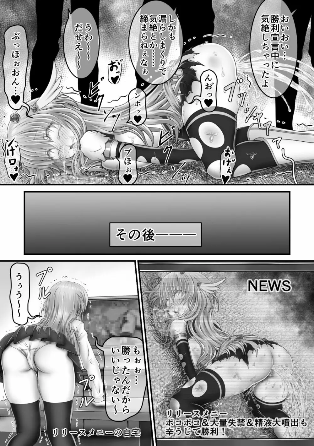 大失禁魔法戦士リリースメニー後編 - page20