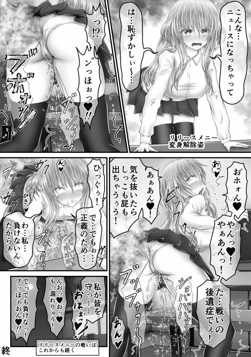 大失禁魔法戦士リリースメニー後編 - page41