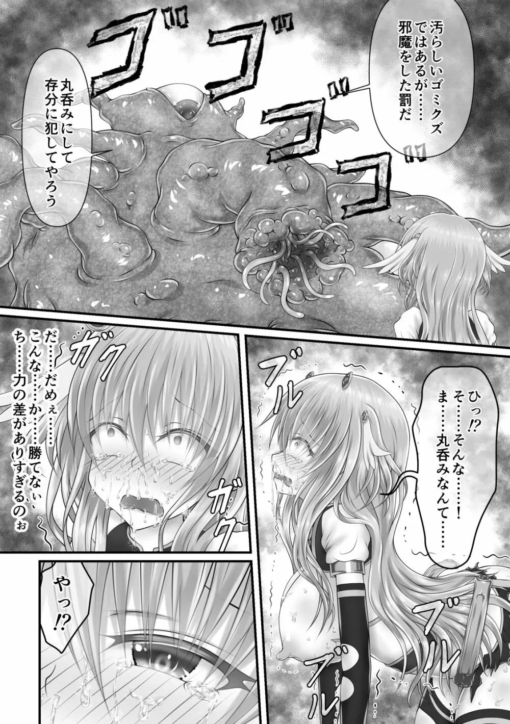 大失禁魔法戦士リリースメニー後編 - page5