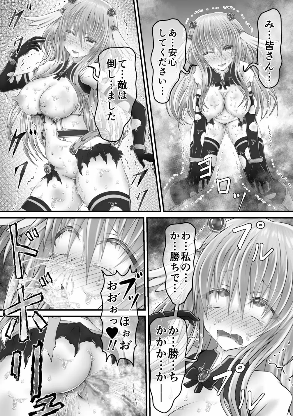 大失禁魔法戦士リリースメニー後編 - page58