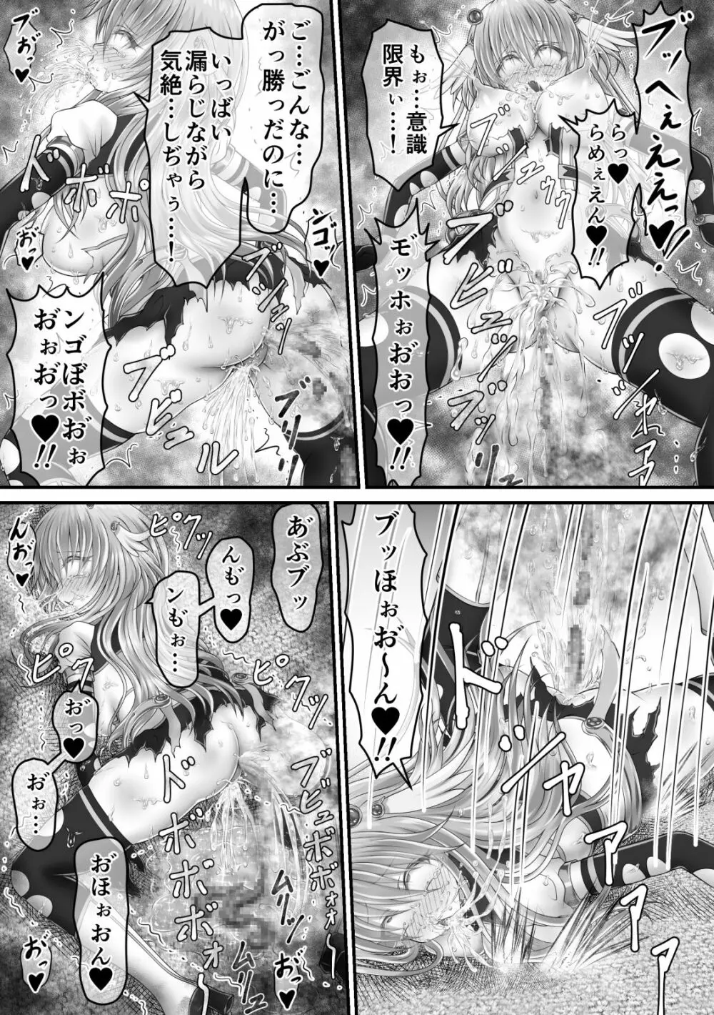 大失禁魔法戦士リリースメニー後編 - page59