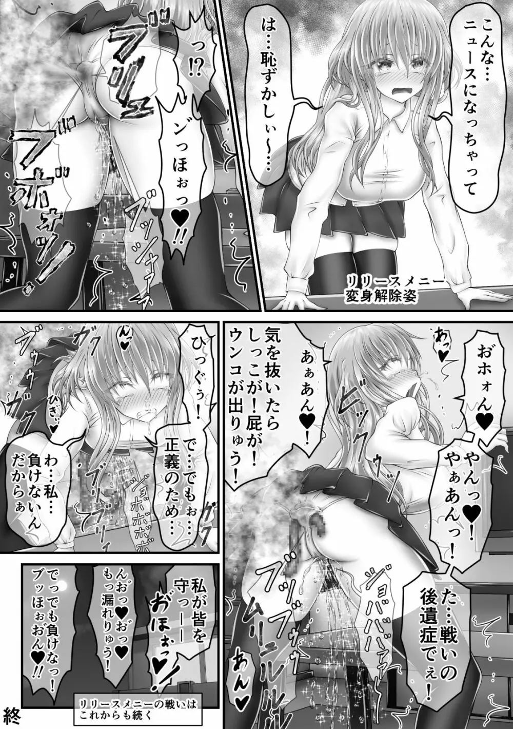 大失禁魔法戦士リリースメニー後編 - page61