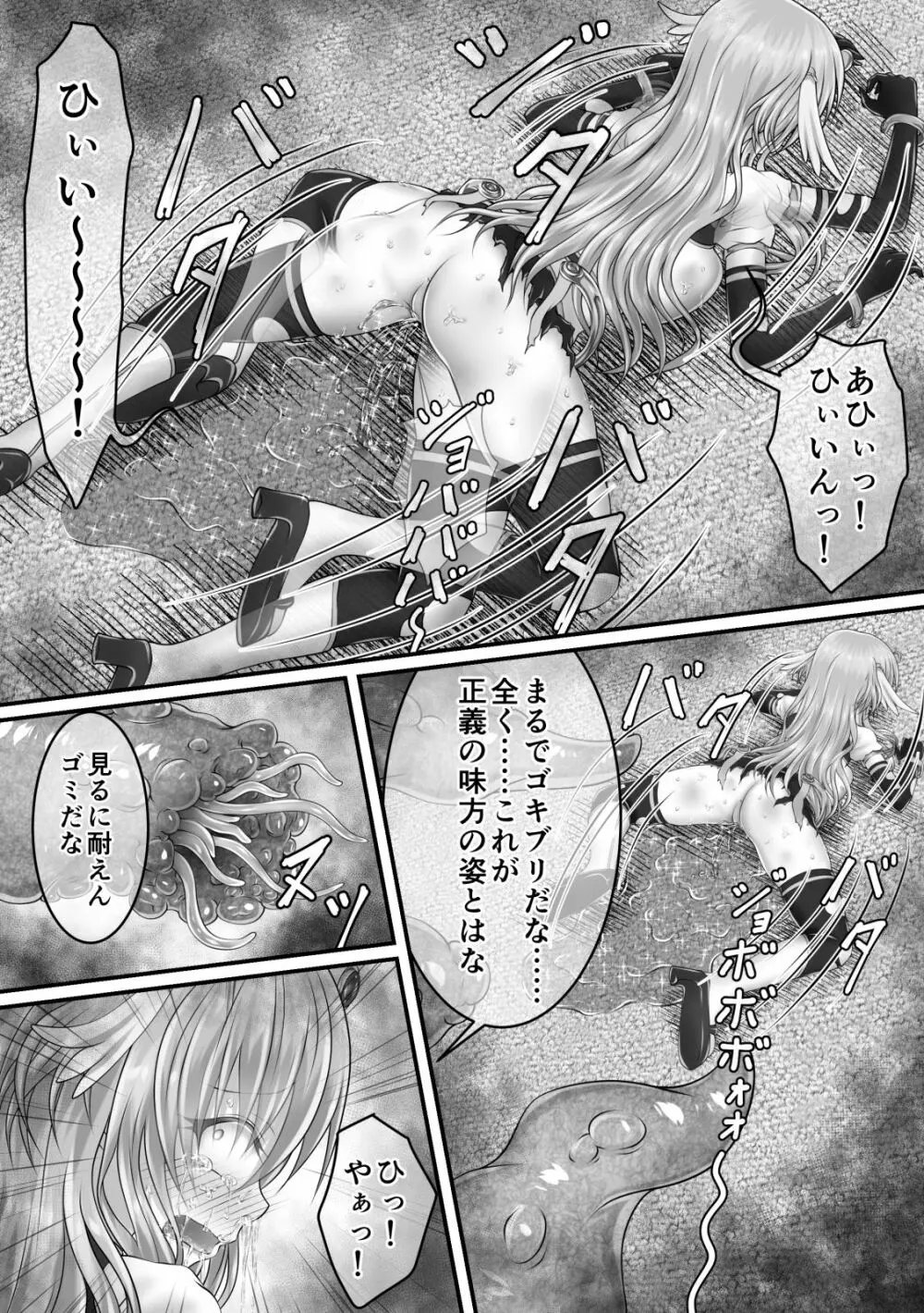 大失禁魔法戦士リリースメニー後編 - page7