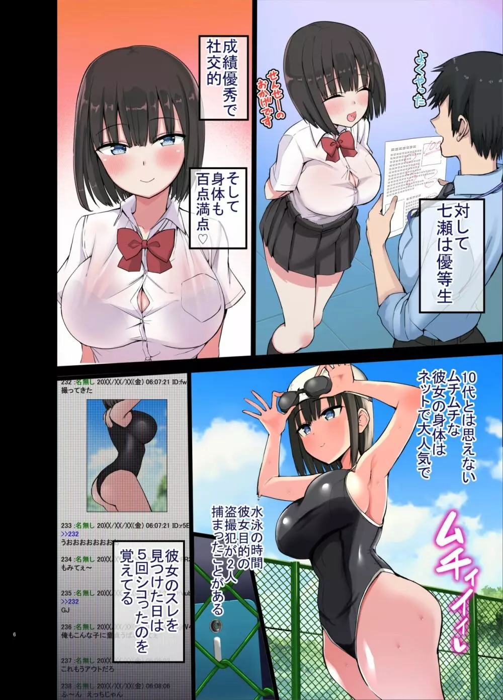 ビッチギャル!せんせーのBIGちんちんだぁい好き - page6