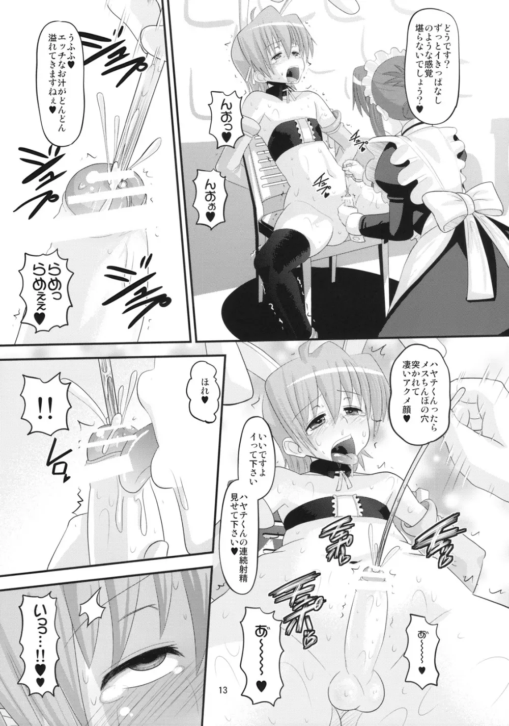 ハヤテきゅんVSドSメイド - page12