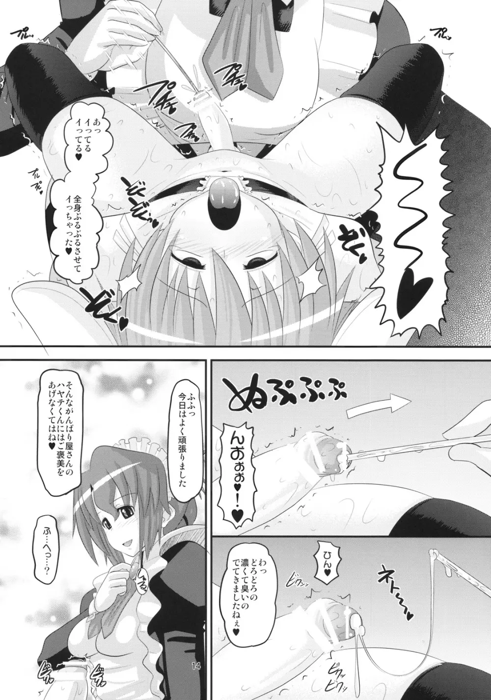 ハヤテきゅんVSドSメイド - page13