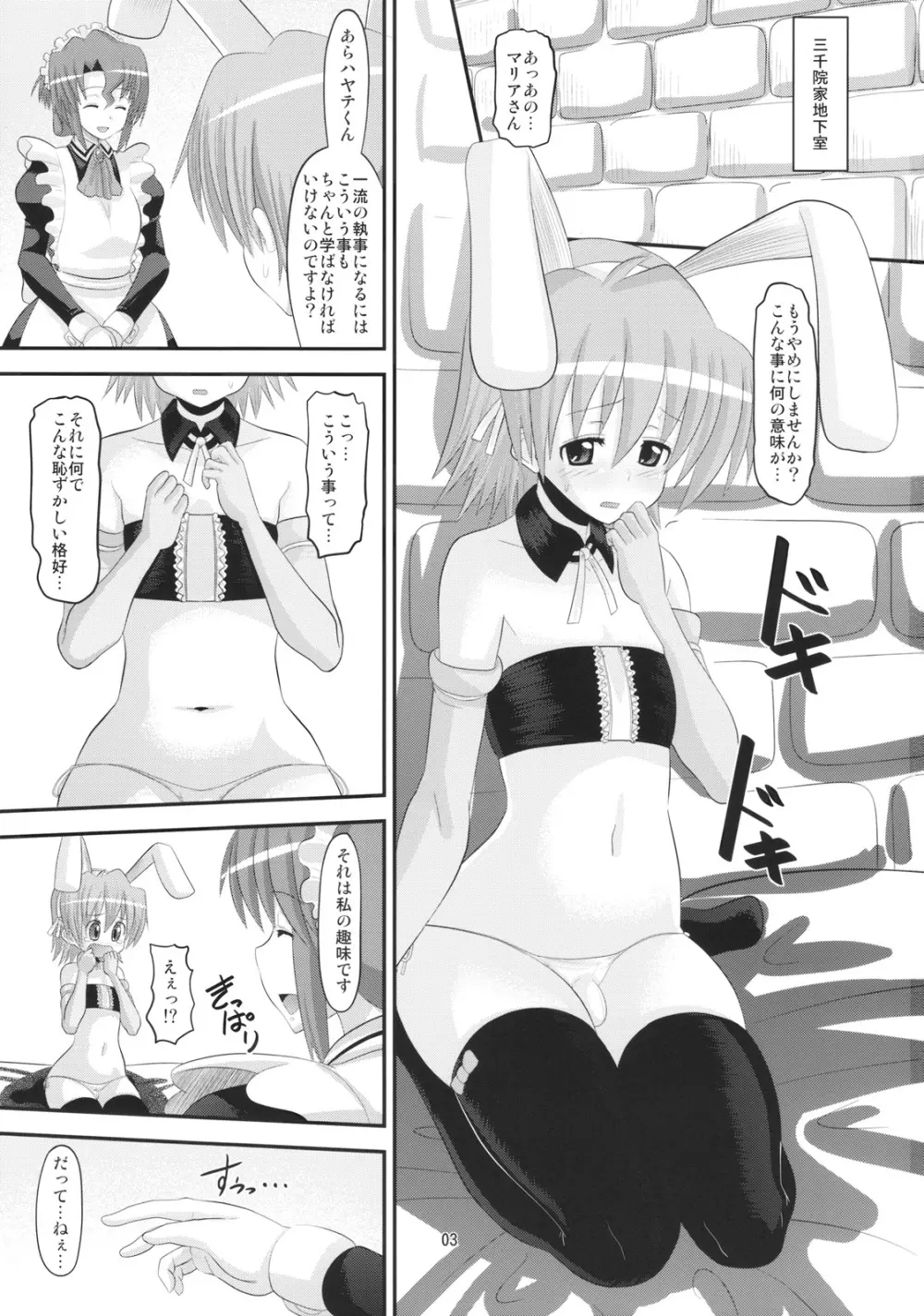 ハヤテきゅんVSドSメイド - page2
