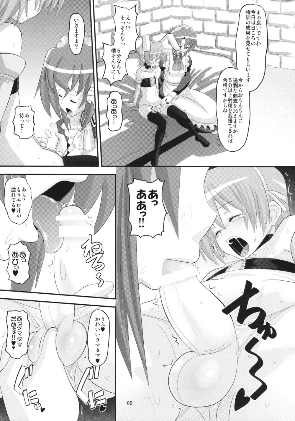 ハヤテきゅんVSドSメイド - page4