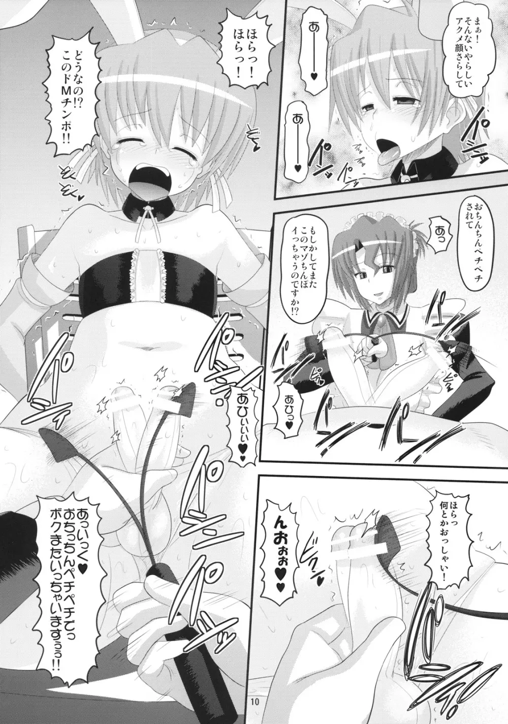 ハヤテきゅんVSドSメイド - page9