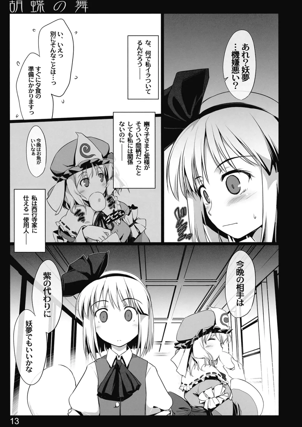 胡蝶の舞 - page12