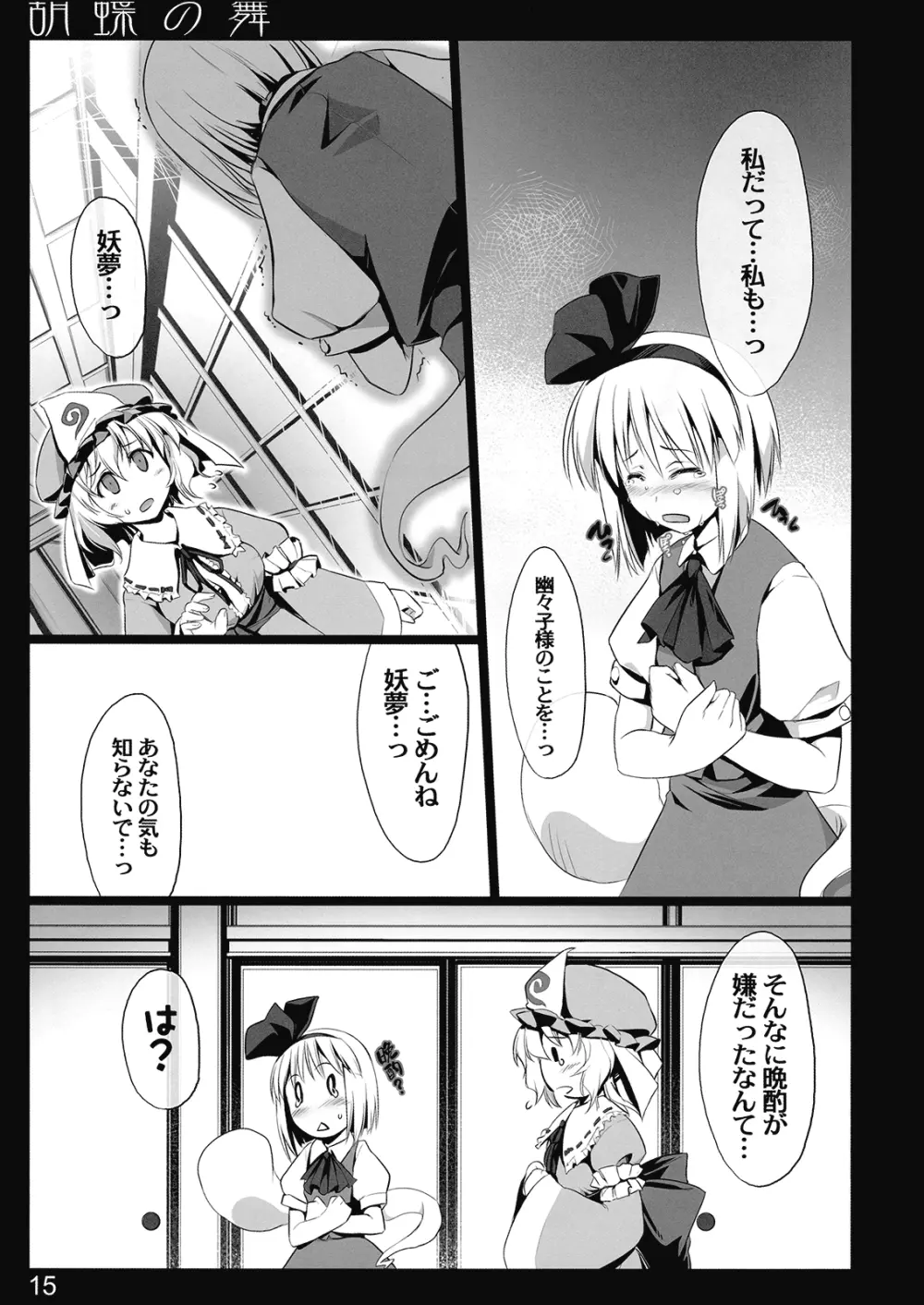 胡蝶の舞 - page14