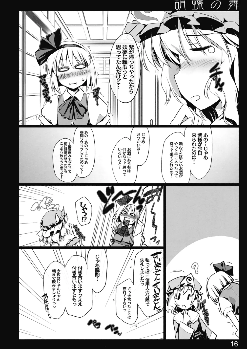 胡蝶の舞 - page15