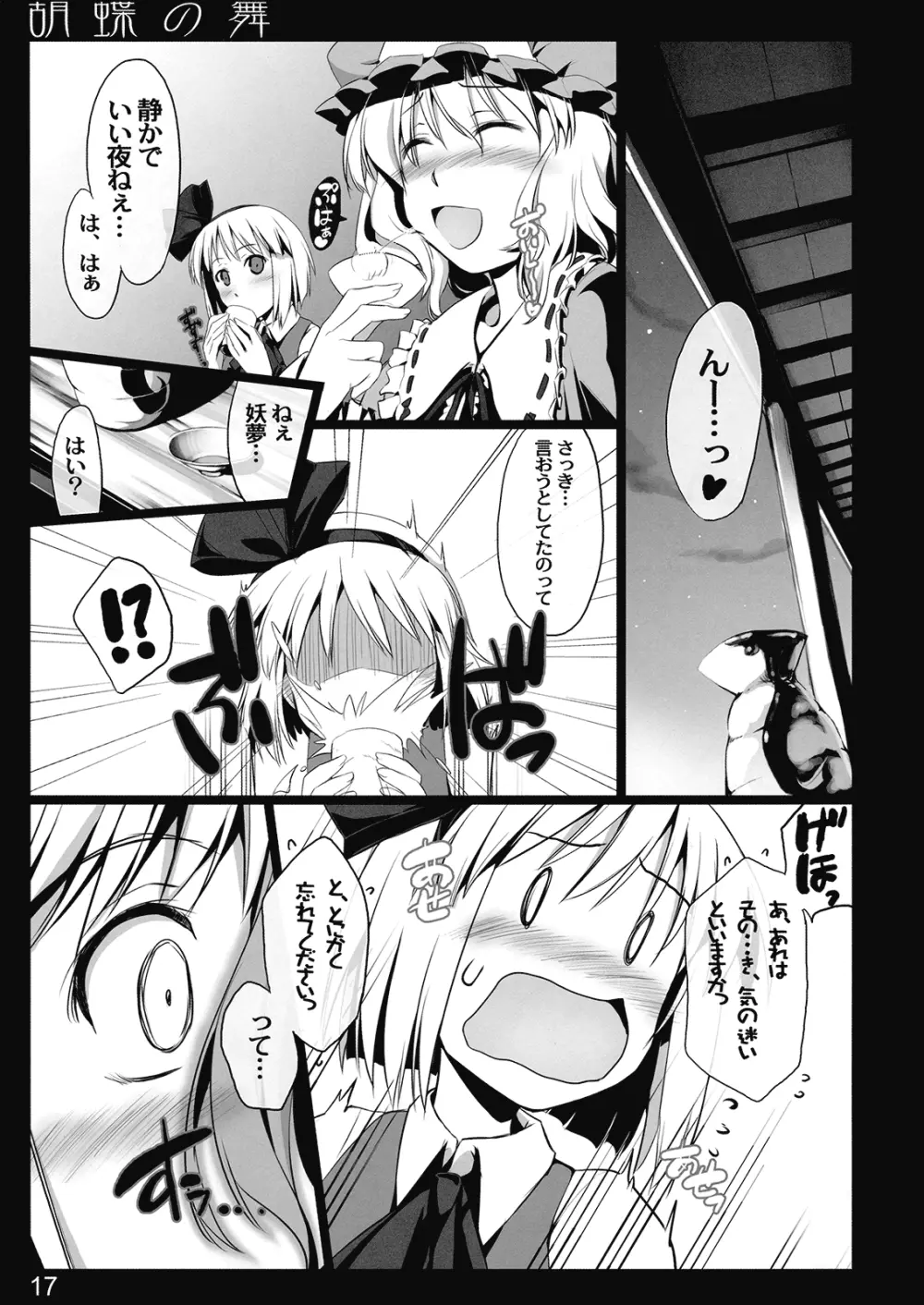 胡蝶の舞 - page16