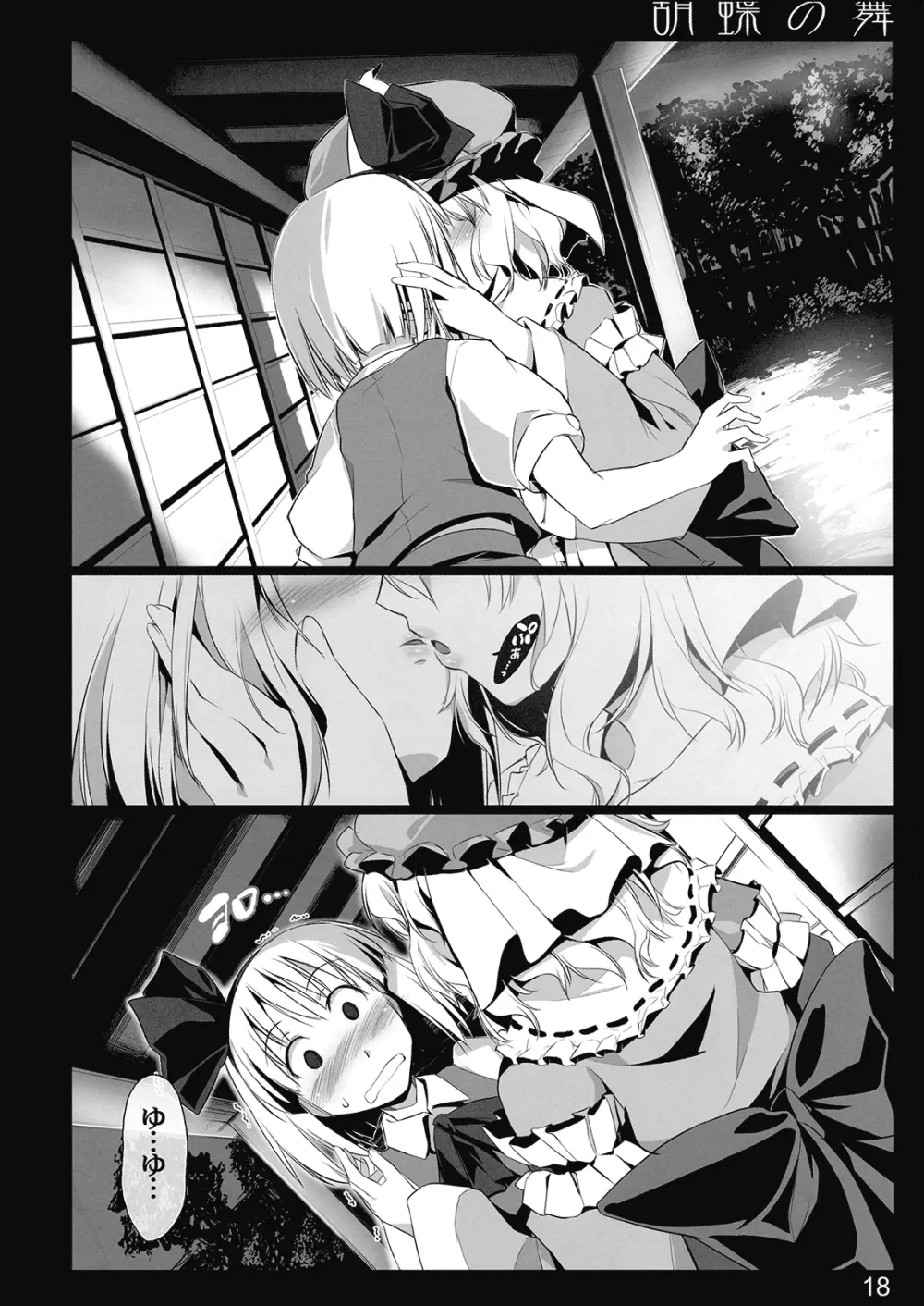胡蝶の舞 - page17