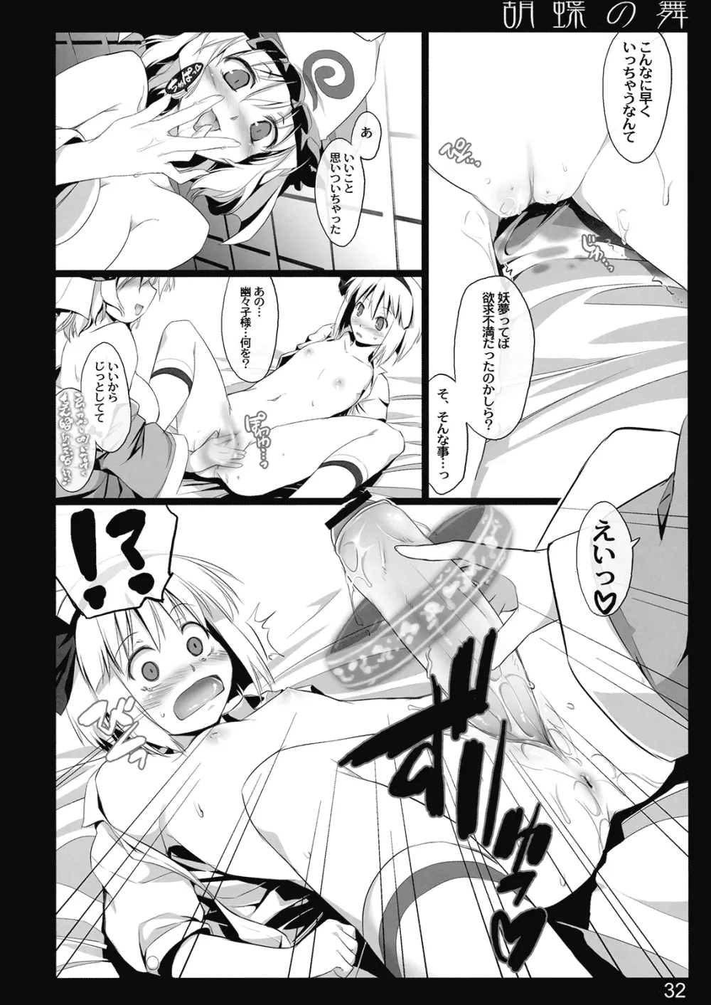 胡蝶の舞 - page31