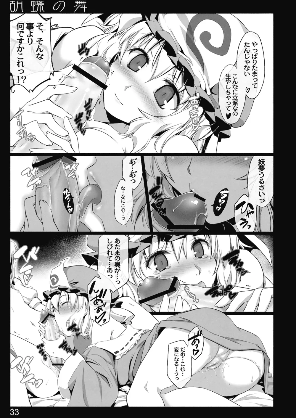 胡蝶の舞 - page32