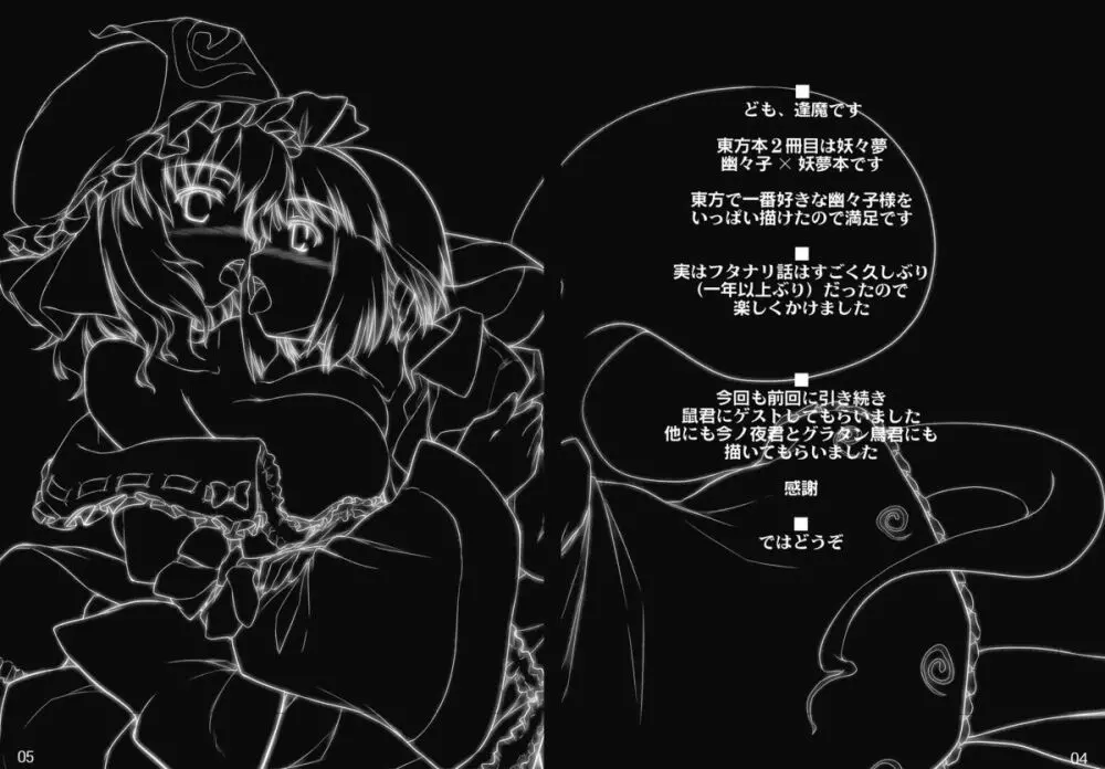 胡蝶の舞 - page4