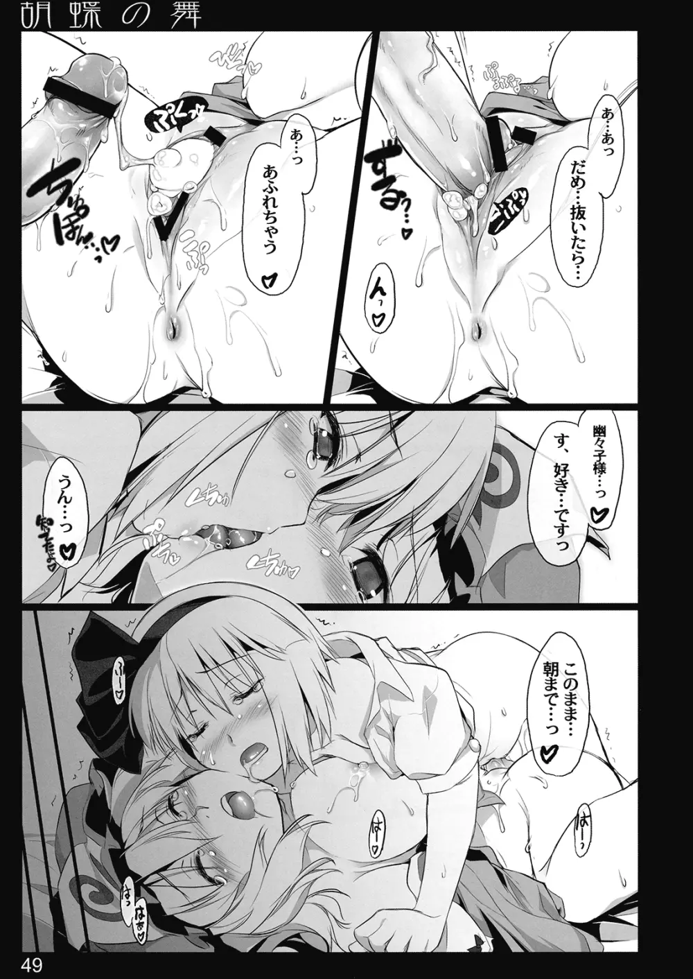 胡蝶の舞 - page48