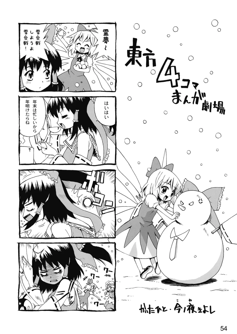 胡蝶の舞 - page53