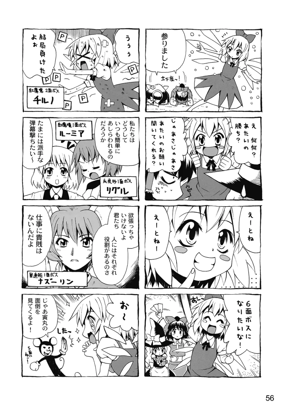 胡蝶の舞 - page55