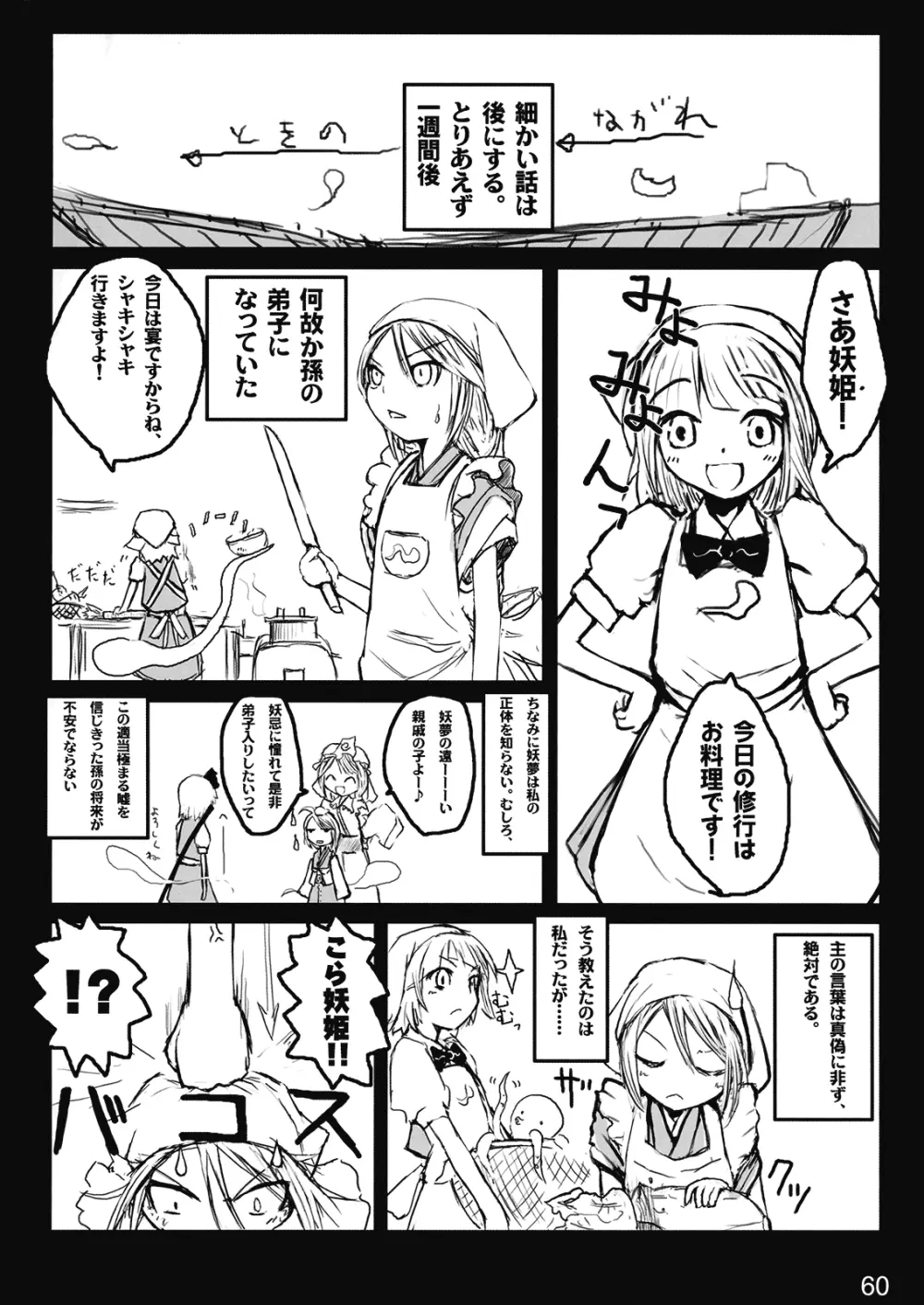 胡蝶の舞 - page59