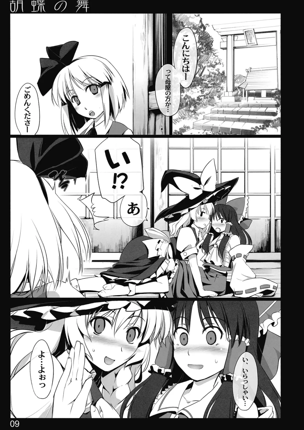 胡蝶の舞 - page8