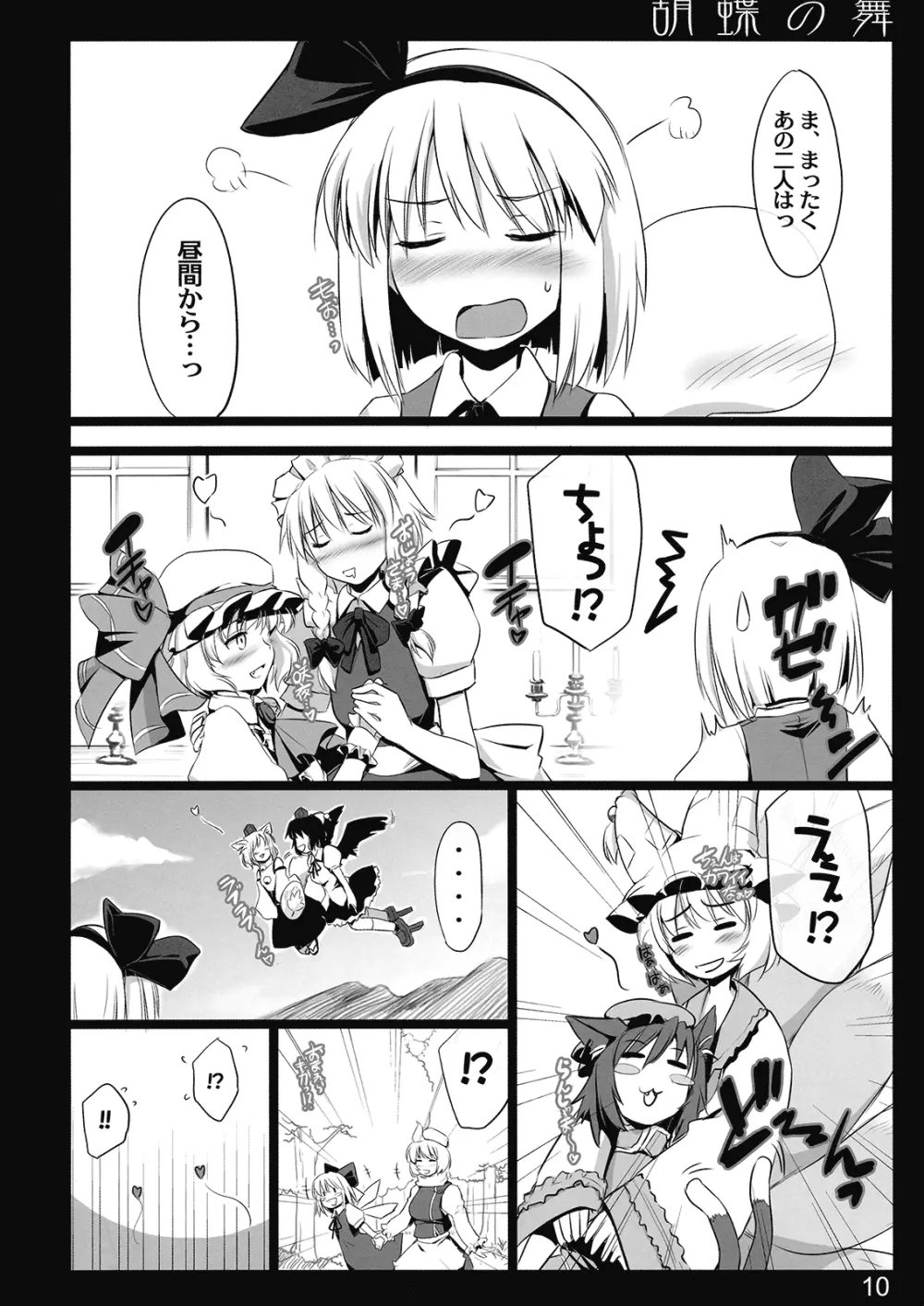 胡蝶の舞 - page9