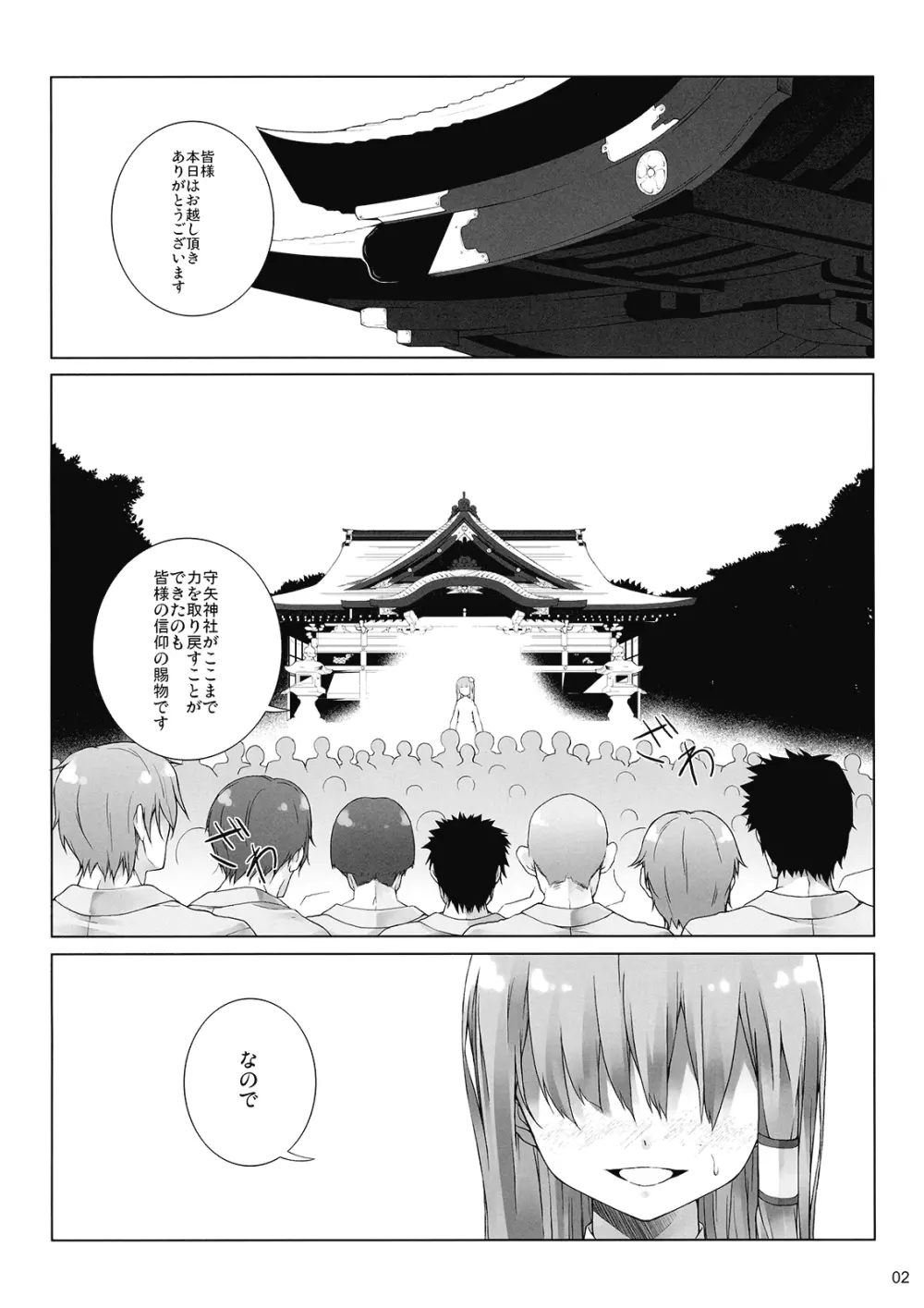 落星ノ御巫 - page4