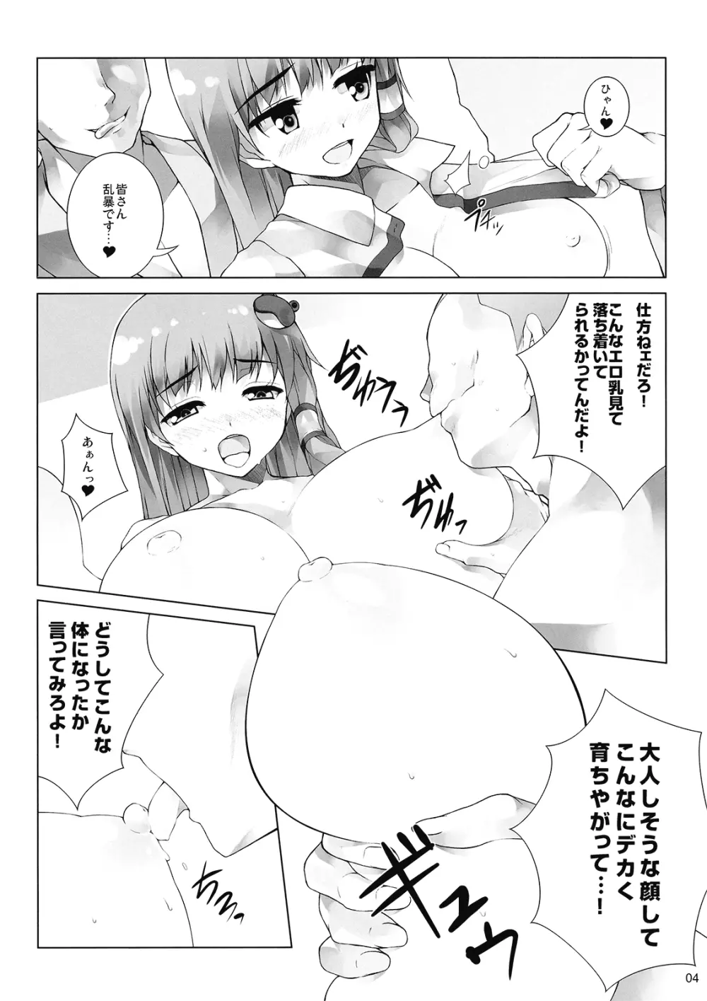 落星ノ御巫 - page6